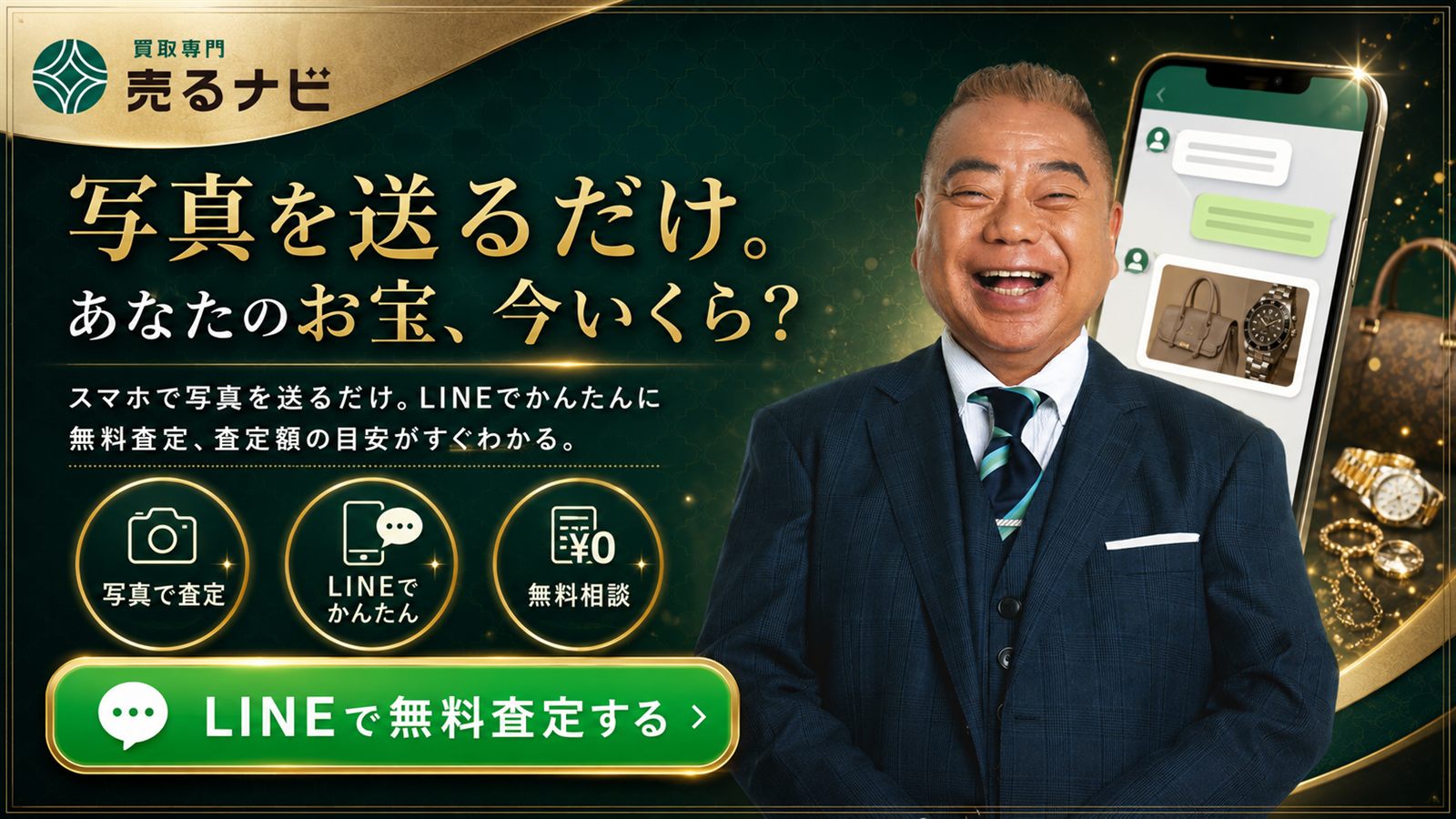 売るナビ 買取専門店 無料査定